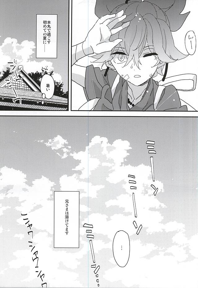 (Hidari no Soroi Kesa) [Nanairo Ice Cream (Mana)] Boku to Nii-sama no Natsuyasumi (Touken Ranbu) - Page 2