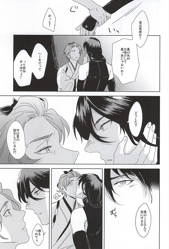 (C88) [minor (miyuki)] Tokeru (Touken Ranbu) - Page 7