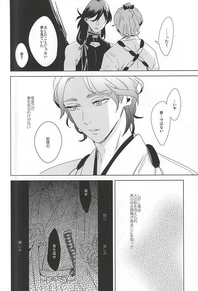 (C88) [minor (miyuki)] Tokeru (Touken Ranbu) - Page 8