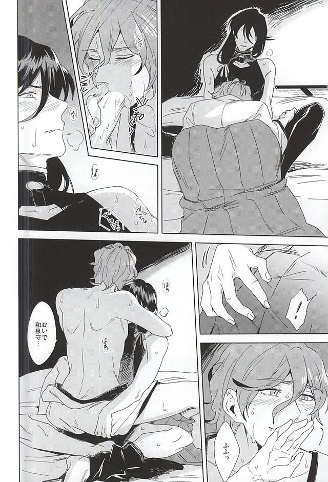 (C88) [minor (miyuki)] Tokeru (Touken Ranbu) - Page 10