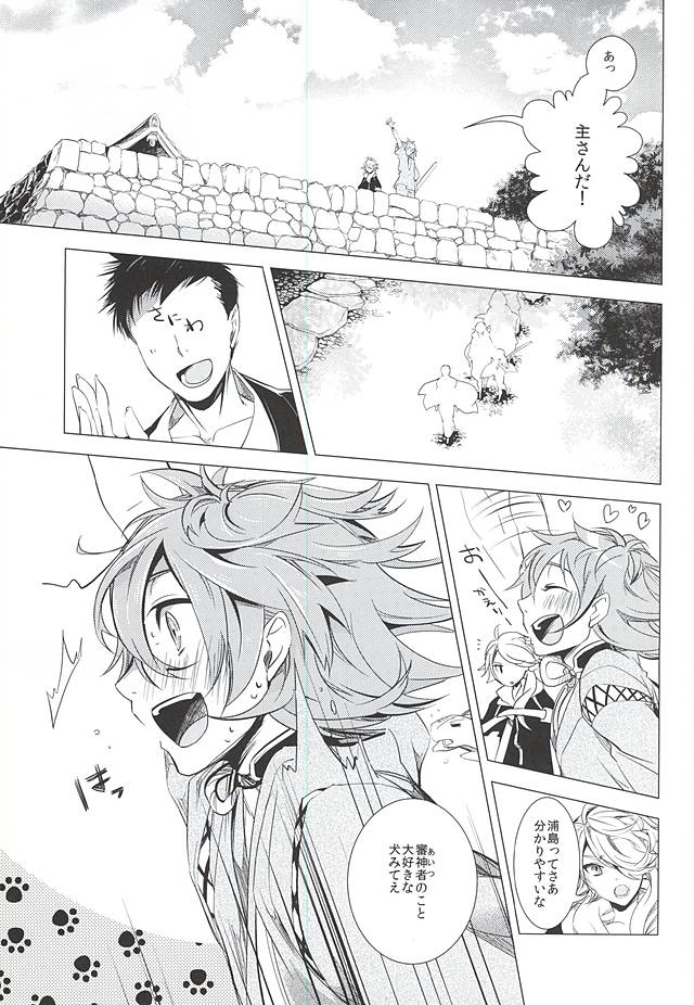 (Senka no Toki Zan) [CTN (Teshio)] Ore no Kinji ni Naritai Tora to Shishi (Touken Ranbu) - Page 2