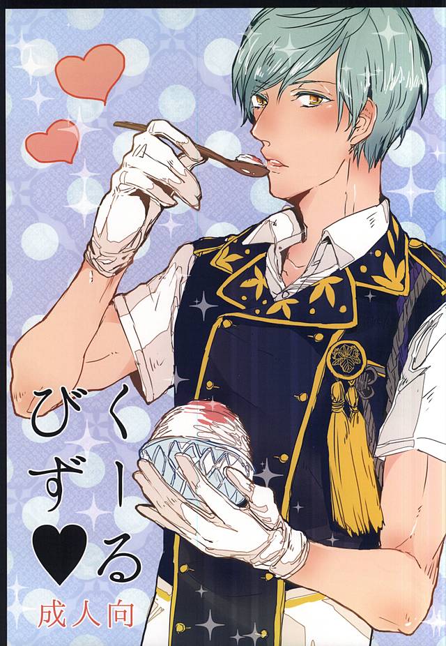 (Senka no Toki Zan) [Bad Romance (Cassis)] Cool Biz (Touken Ranbu) - Page 1