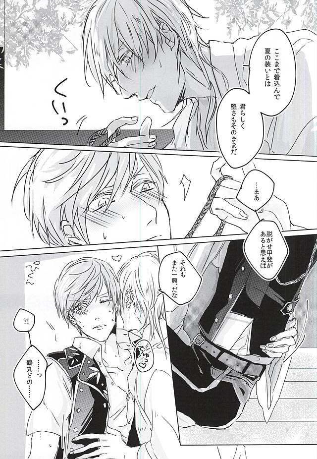 (Senka no Toki Zan) [Bad Romance (Cassis)] Cool Biz (Touken Ranbu) - Page 10