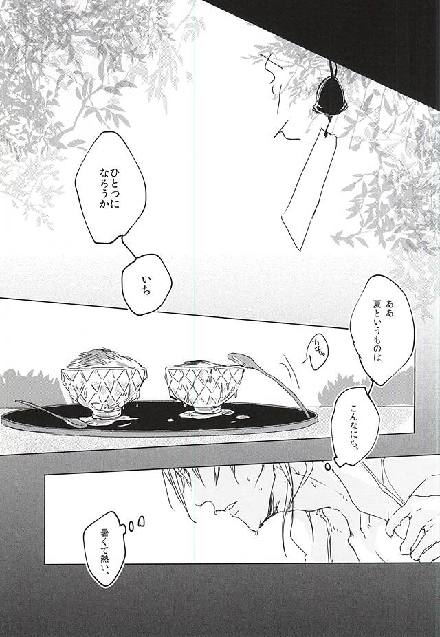(Senka no Toki Zan) [Bad Romance (Cassis)] Cool Biz (Touken Ranbu) - Page 18
