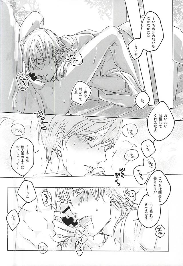 (Senka no Toki Zan) [Bad Romance (Cassis)] Cool Biz (Touken Ranbu) - Page 19