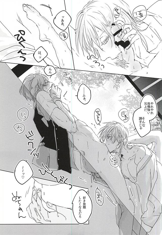 (Senka no Toki Zan) [Bad Romance (Cassis)] Cool Biz (Touken Ranbu) - Page 20