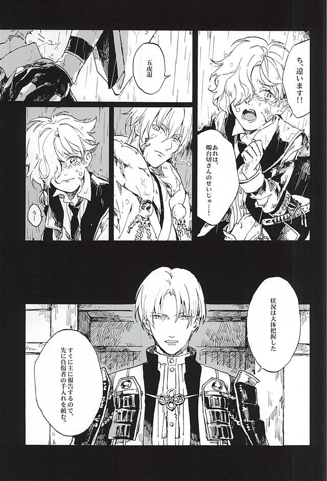 (Senka no Toki) [Kurumi (Himishiro)] Fujunbutsu (Touken Ranbu) - Page 4