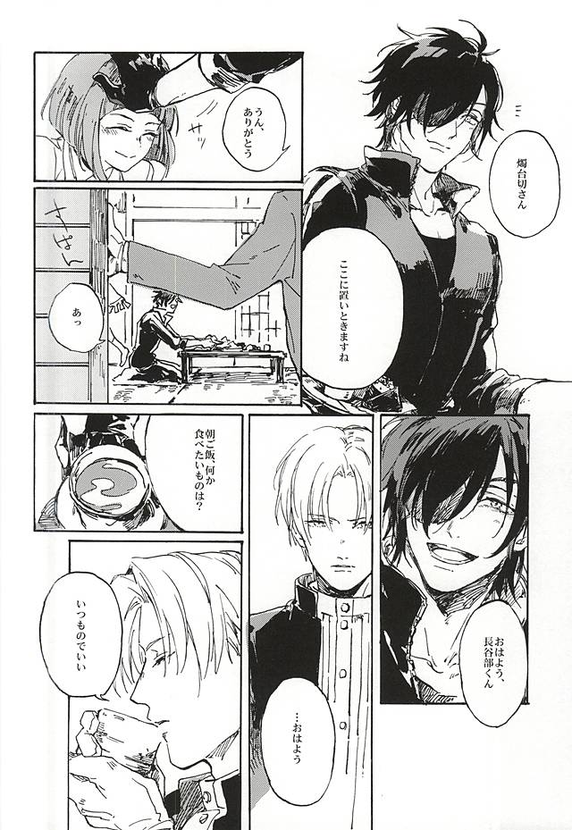 (Senka no Toki) [Kurumi (Himishiro)] Fujunbutsu (Touken Ranbu) - Page 8