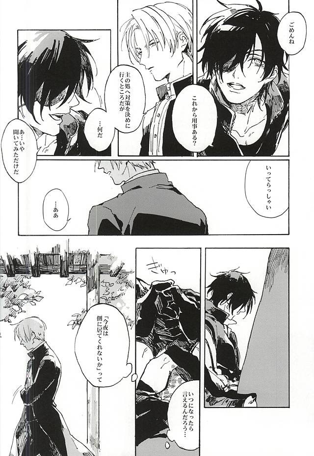 (Senka no Toki) [Kurumi (Himishiro)] Fujunbutsu (Touken Ranbu) - Page 10