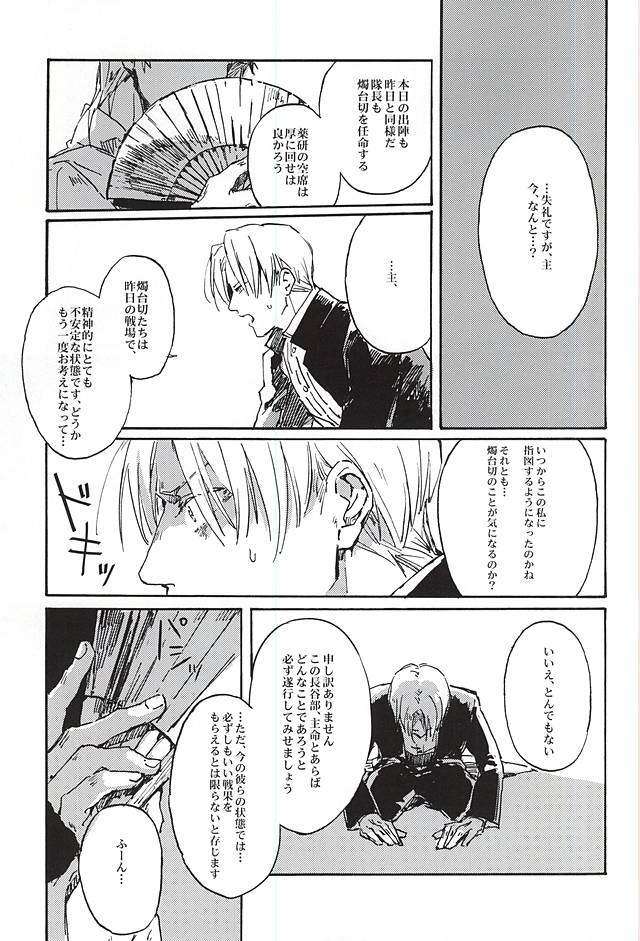 (Senka no Toki) [Kurumi (Himishiro)] Fujunbutsu (Touken Ranbu) - Page 11