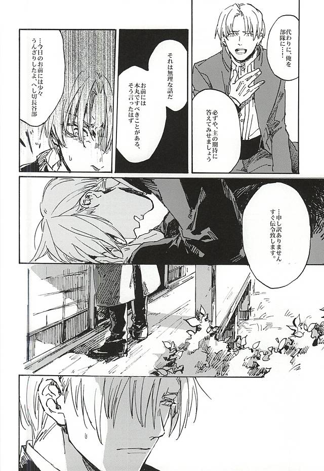 (Senka no Toki) [Kurumi (Himishiro)] Fujunbutsu (Touken Ranbu) - Page 12