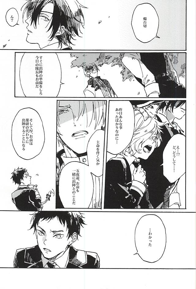 (Senka no Toki) [Kurumi (Himishiro)] Fujunbutsu (Touken Ranbu) - Page 13
