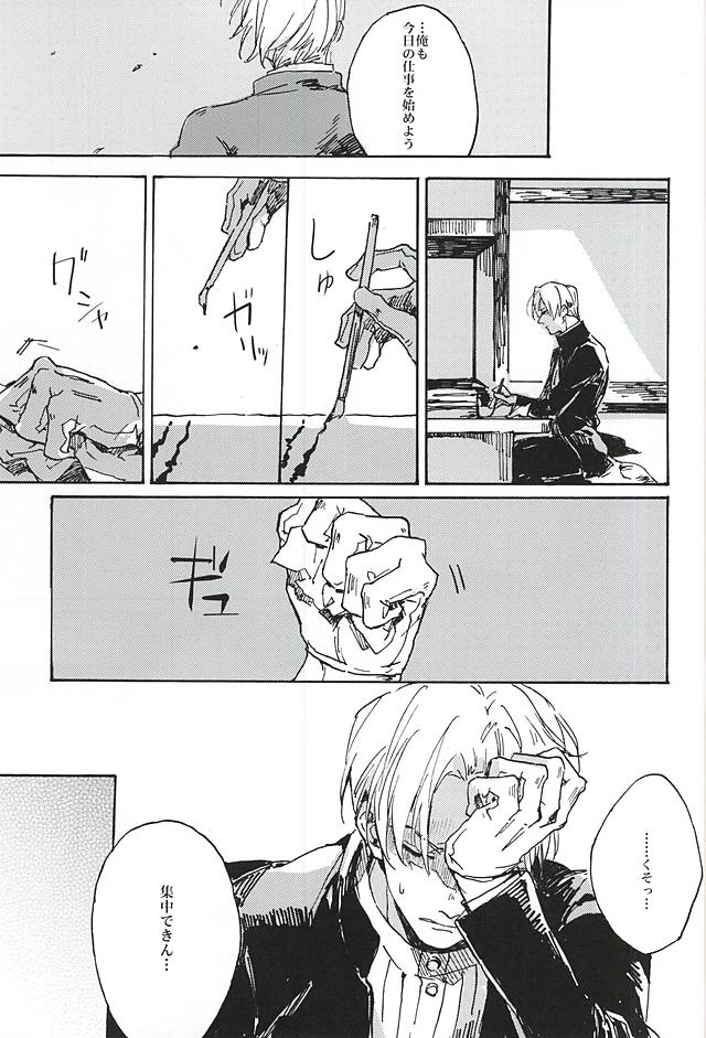 (Senka no Toki) [Kurumi (Himishiro)] Fujunbutsu (Touken Ranbu) - Page 15