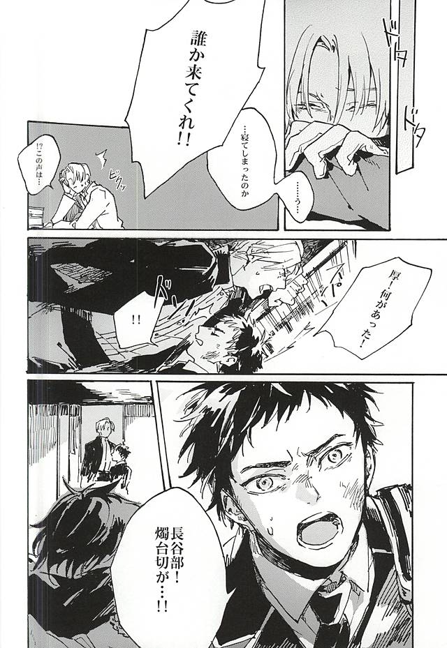 (Senka no Toki) [Kurumi (Himishiro)] Fujunbutsu (Touken Ranbu) - Page 16