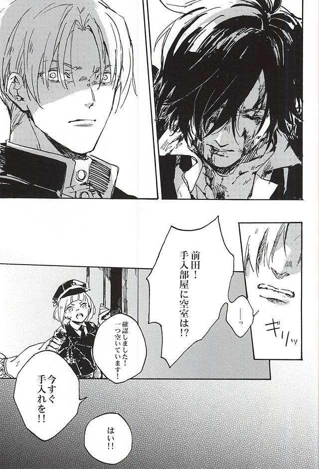 (Senka no Toki) [Kurumi (Himishiro)] Fujunbutsu (Touken Ranbu) - Page 17