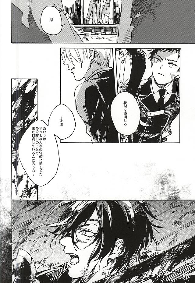 (Senka no Toki) [Kurumi (Himishiro)] Fujunbutsu (Touken Ranbu) - Page 18