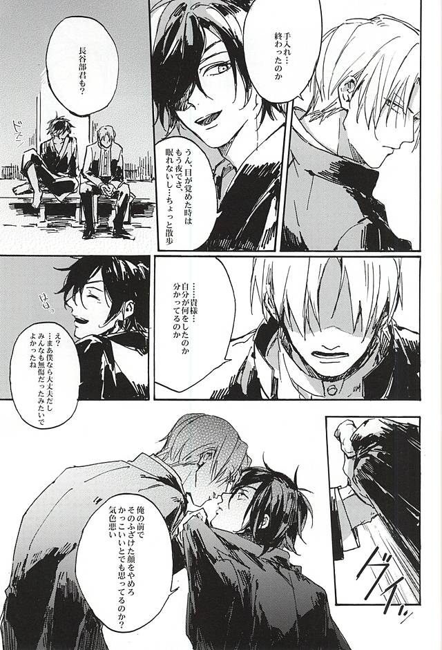 (Senka no Toki) [Kurumi (Himishiro)] Fujunbutsu (Touken Ranbu) - Page 21