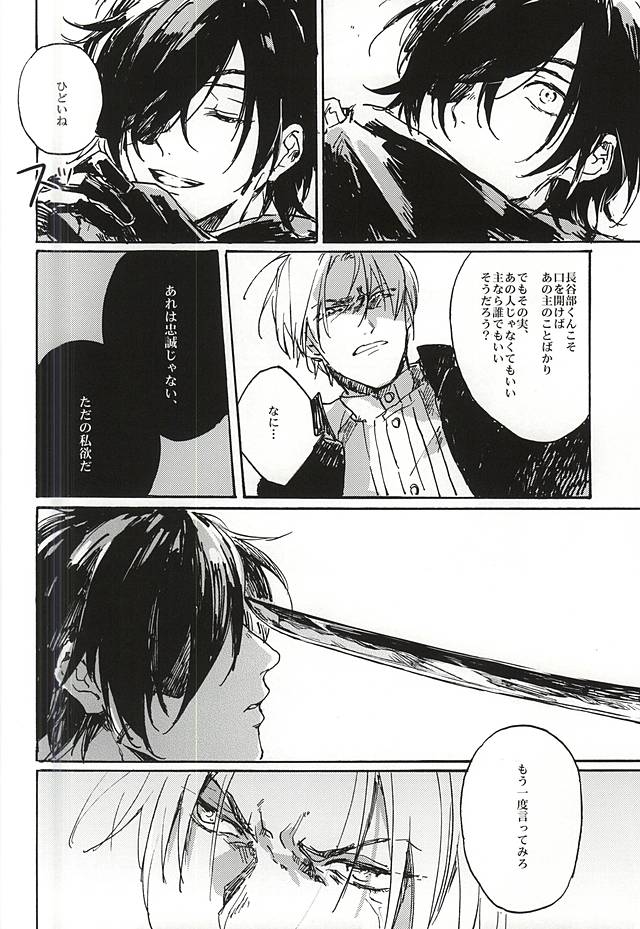 (Senka no Toki) [Kurumi (Himishiro)] Fujunbutsu (Touken Ranbu) - Page 22