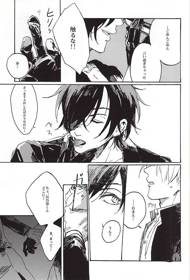 (Senka no Toki) [Kurumi (Himishiro)] Fujunbutsu (Touken Ranbu) - Page 23
