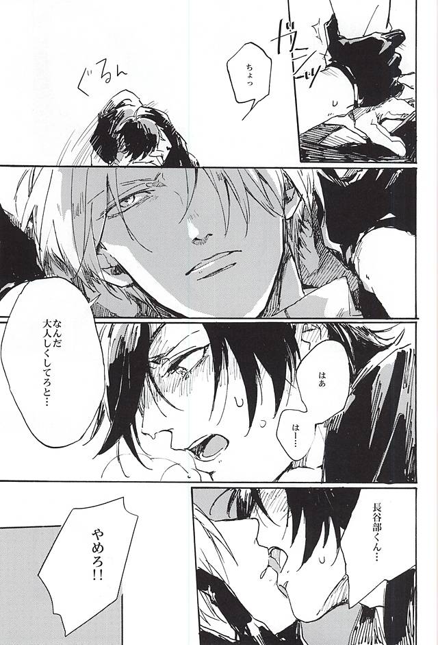 (Senka no Toki) [Kurumi (Himishiro)] Fujunbutsu (Touken Ranbu) - Page 25