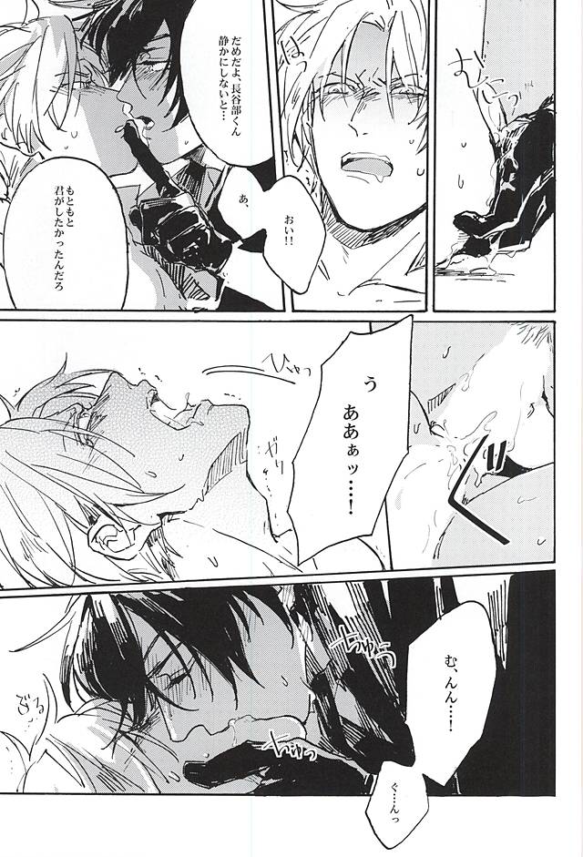 (Senka no Toki) [Kurumi (Himishiro)] Fujunbutsu (Touken Ranbu) - Page 29