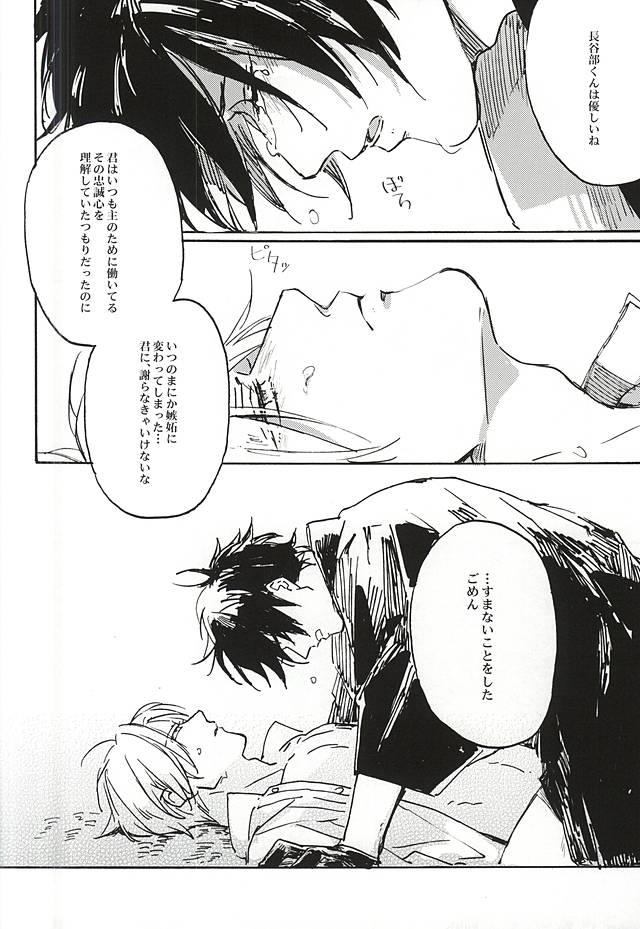 (Senka no Toki) [Kurumi (Himishiro)] Fujunbutsu (Touken Ranbu) - Page 34