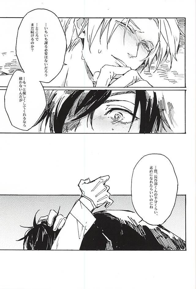 (Senka no Toki) [Kurumi (Himishiro)] Fujunbutsu (Touken Ranbu) - Page 35