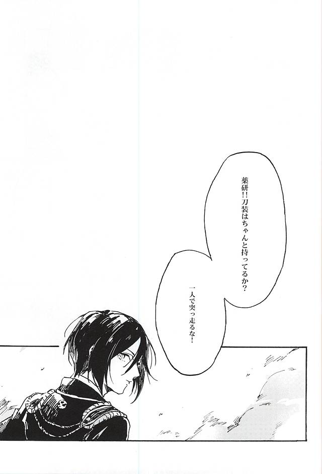 (Senka no Toki) [Kurumi (Himishiro)] Fujunbutsu (Touken Ranbu) - Page 36