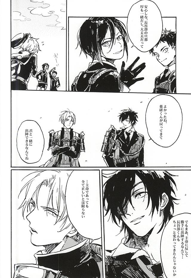 (Senka no Toki) [Kurumi (Himishiro)] Fujunbutsu (Touken Ranbu) - Page 37