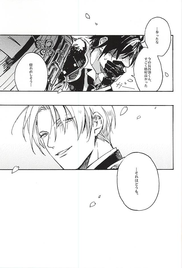 (Senka no Toki) [Kurumi (Himishiro)] Fujunbutsu (Touken Ranbu) - Page 38