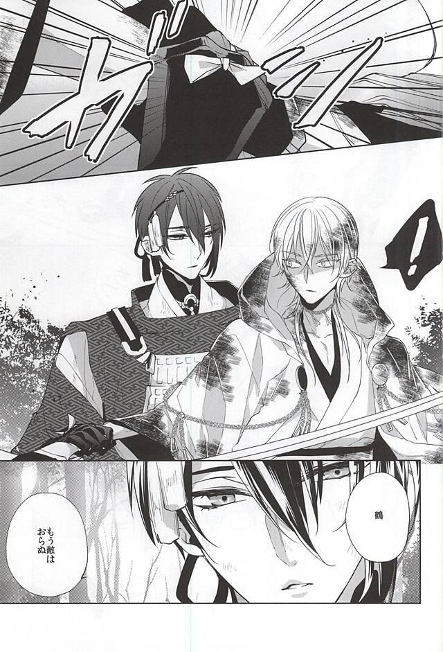 (SUPERKansai21) [Ciao! (Kanan)] Suizen no Mato (Touken Ranbu) - Page 5