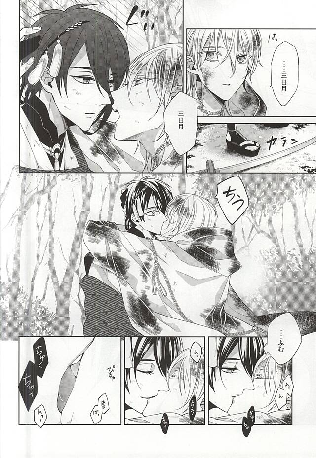 (SUPERKansai21) [Ciao! (Kanan)] Suizen no Mato (Touken Ranbu) - Page 6