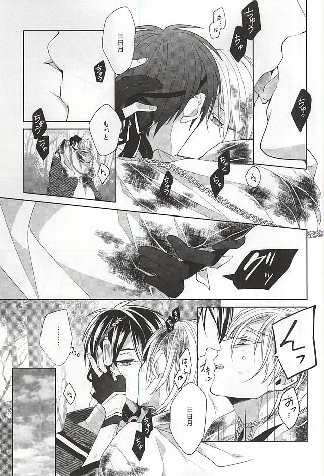 (SUPERKansai21) [Ciao! (Kanan)] Suizen no Mato (Touken Ranbu) - Page 7