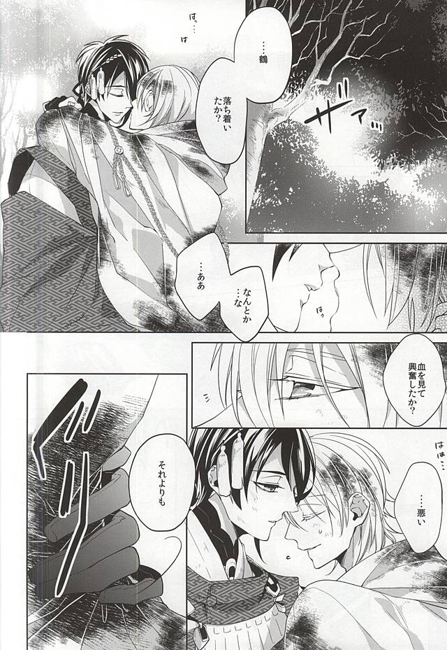(SUPERKansai21) [Ciao! (Kanan)] Suizen no Mato (Touken Ranbu) - Page 8