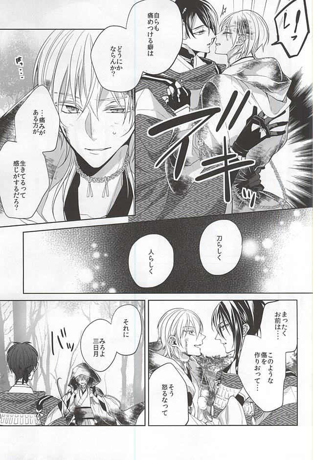 (SUPERKansai21) [Ciao! (Kanan)] Suizen no Mato (Touken Ranbu) - Page 9