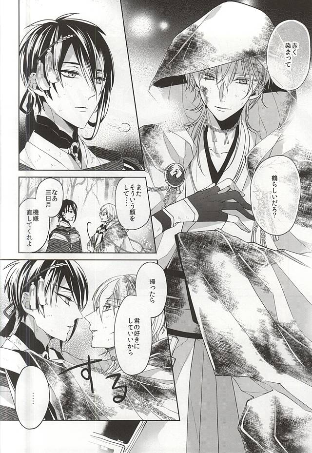 (SUPERKansai21) [Ciao! (Kanan)] Suizen no Mato (Touken Ranbu) - Page 10