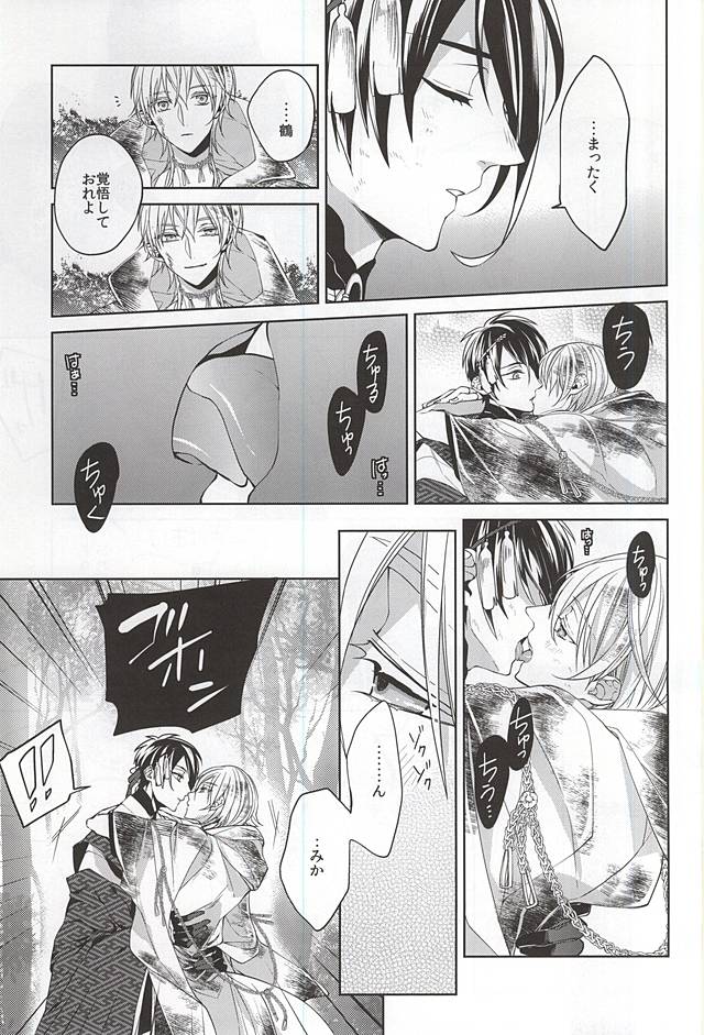 (SUPERKansai21) [Ciao! (Kanan)] Suizen no Mato (Touken Ranbu) - Page 11