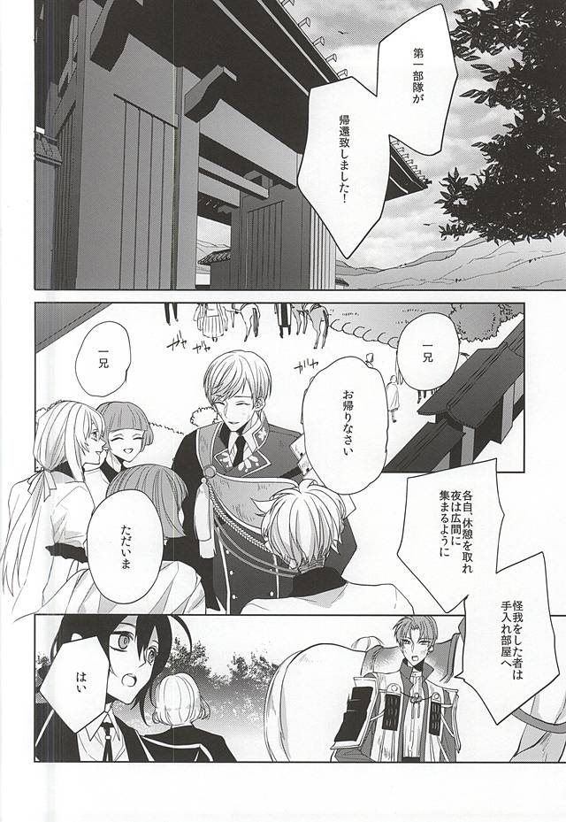 (SUPERKansai21) [Ciao! (Kanan)] Suizen no Mato (Touken Ranbu) - Page 13