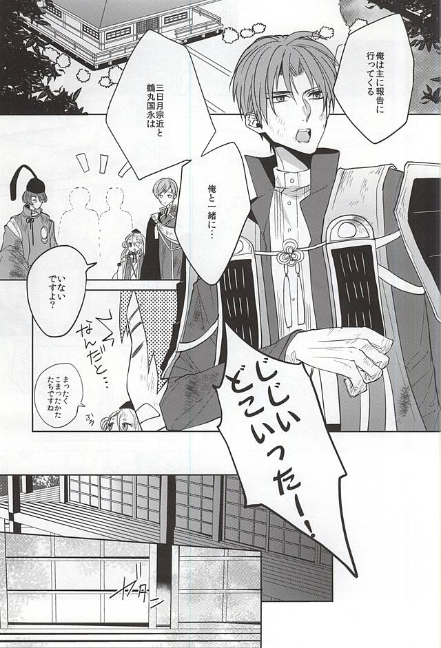 (SUPERKansai21) [Ciao! (Kanan)] Suizen no Mato (Touken Ranbu) - Page 14