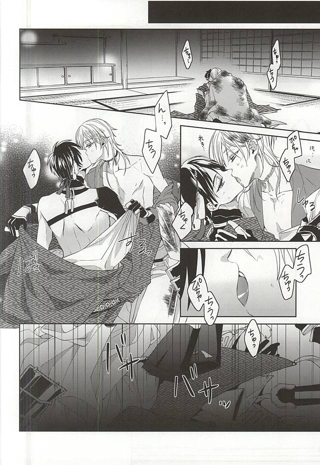 (SUPERKansai21) [Ciao! (Kanan)] Suizen no Mato (Touken Ranbu) - Page 15
