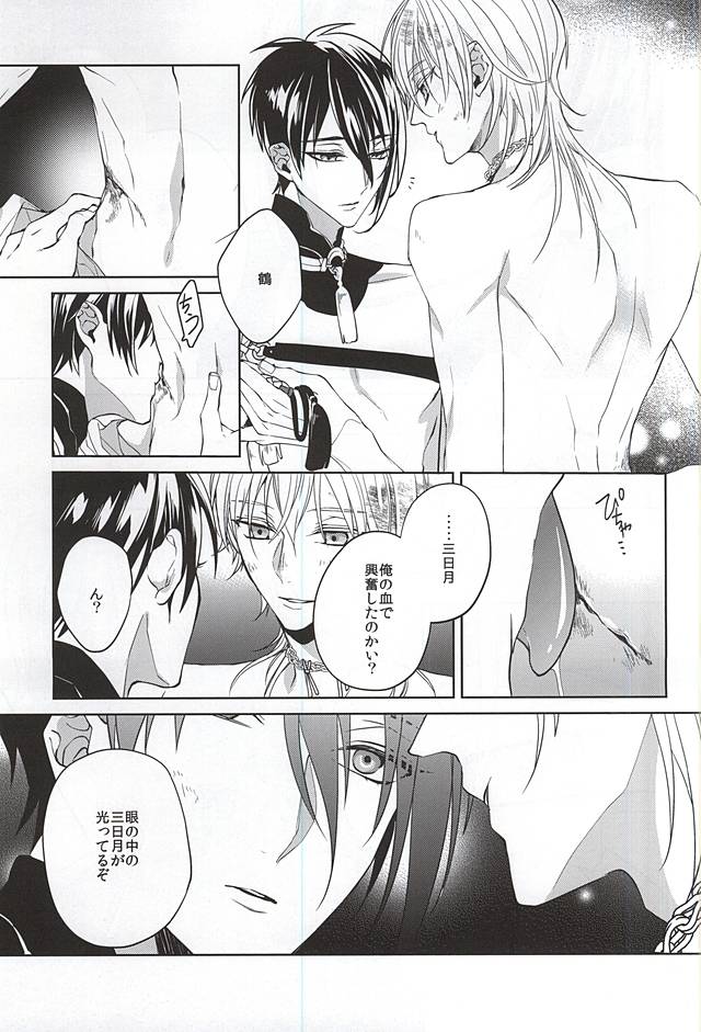 (SUPERKansai21) [Ciao! (Kanan)] Suizen no Mato (Touken Ranbu) - Page 16