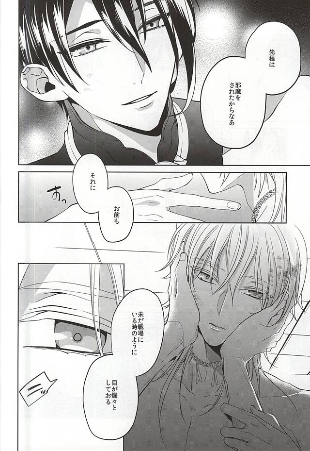 (SUPERKansai21) [Ciao! (Kanan)] Suizen no Mato (Touken Ranbu) - Page 17