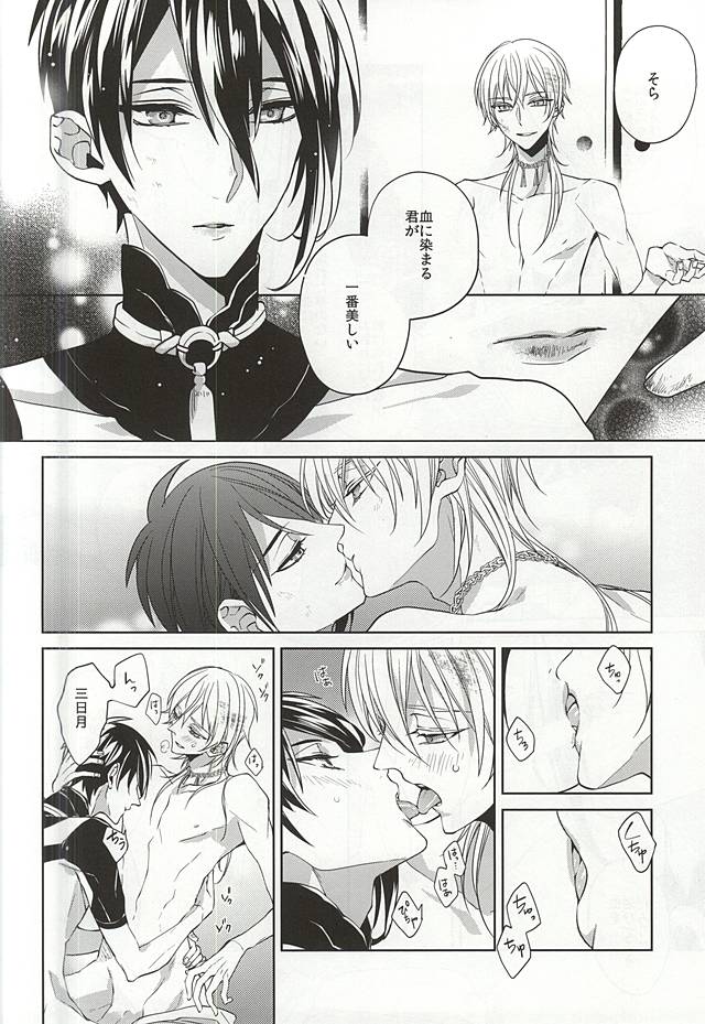 (SUPERKansai21) [Ciao! (Kanan)] Suizen no Mato (Touken Ranbu) - Page 19