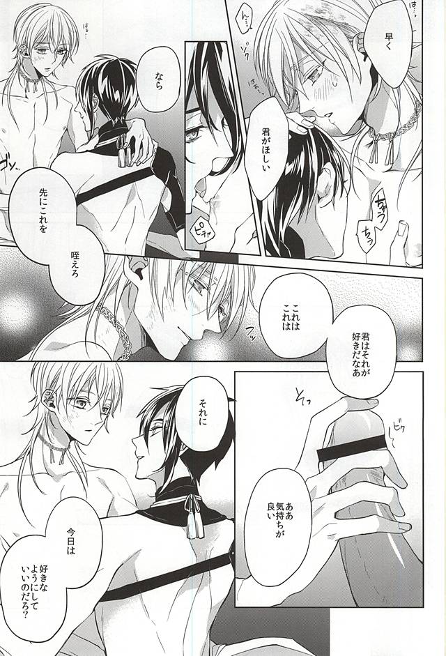 (SUPERKansai21) [Ciao! (Kanan)] Suizen no Mato (Touken Ranbu) - Page 20