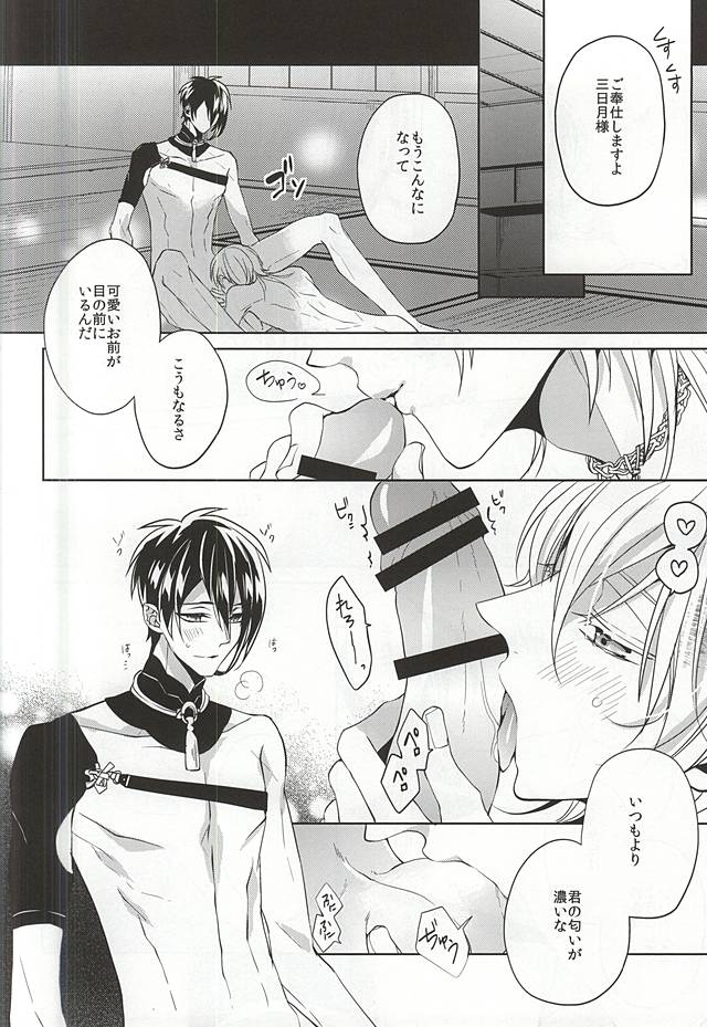 (SUPERKansai21) [Ciao! (Kanan)] Suizen no Mato (Touken Ranbu) - Page 21