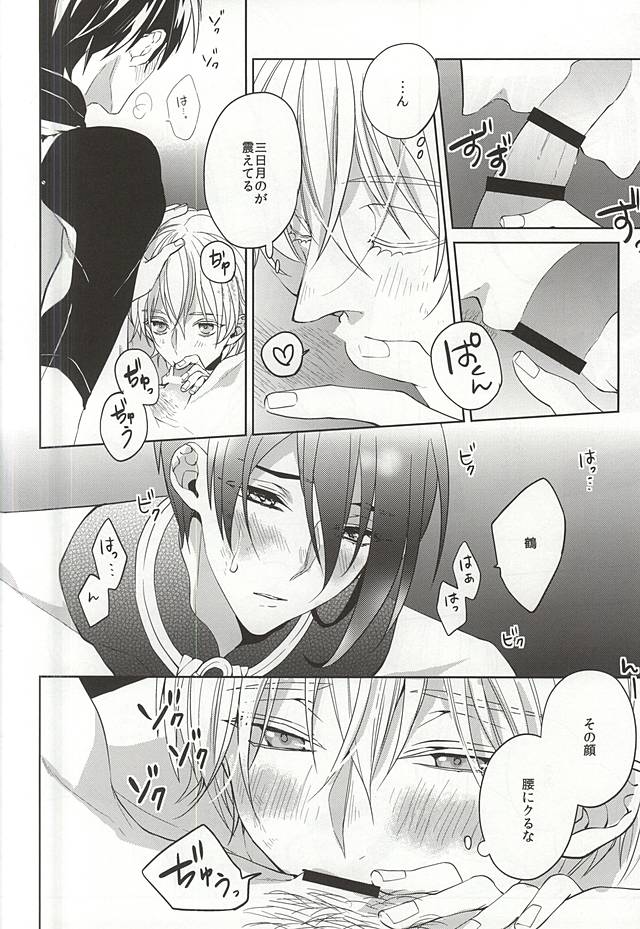 (SUPERKansai21) [Ciao! (Kanan)] Suizen no Mato (Touken Ranbu) - Page 23