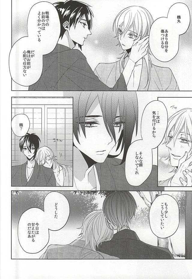(SUPERKansai21) [Ciao! (Kanan)] Suizen no Mato (Touken Ranbu) - Page 36