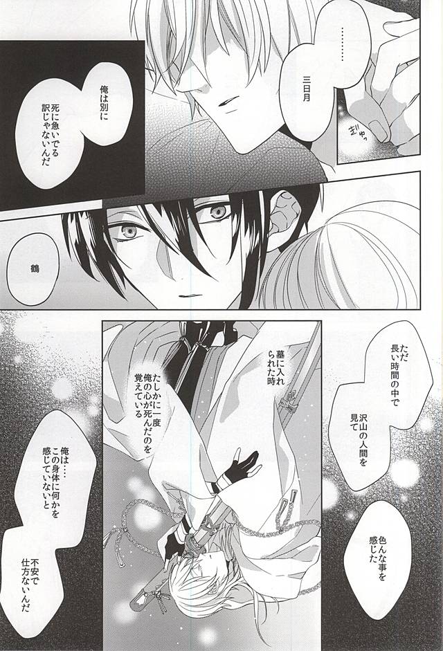 (SUPERKansai21) [Ciao! (Kanan)] Suizen no Mato (Touken Ranbu) - Page 37