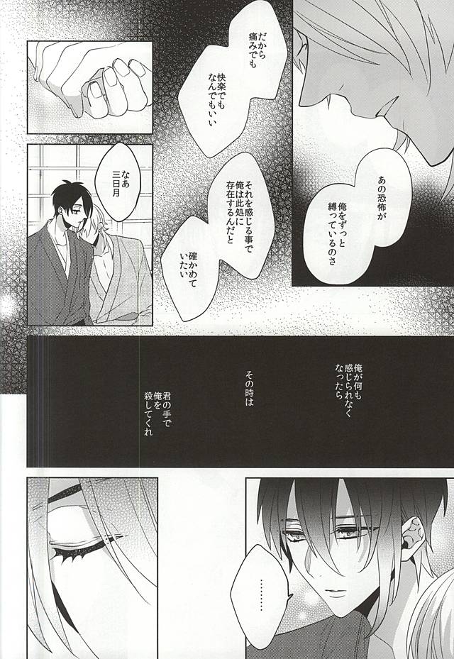 (SUPERKansai21) [Ciao! (Kanan)] Suizen no Mato (Touken Ranbu) - Page 38