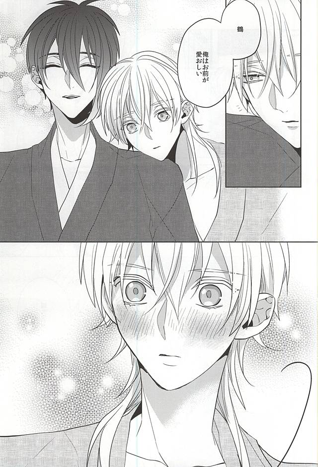 (SUPERKansai21) [Ciao! (Kanan)] Suizen no Mato (Touken Ranbu) - Page 39